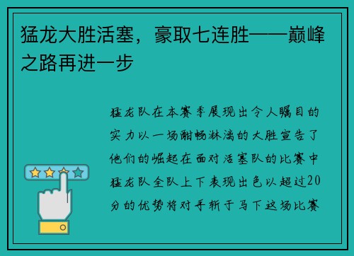 猛龙大胜活塞，豪取七连胜——巅峰之路再进一步