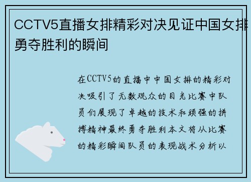 CCTV5直播女排精彩对决见证中国女排勇夺胜利的瞬间