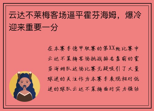 云达不莱梅客场逼平霍芬海姆，爆冷迎来重要一分