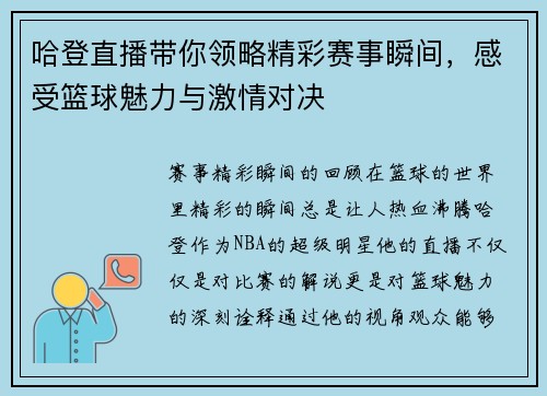 哈登直播带你领略精彩赛事瞬间，感受篮球魅力与激情对决