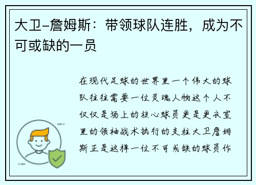 大卫-詹姆斯：带领球队连胜，成为不可或缺的一员