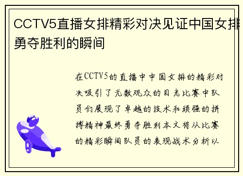 CCTV5直播女排精彩对决见证中国女排勇夺胜利的瞬间