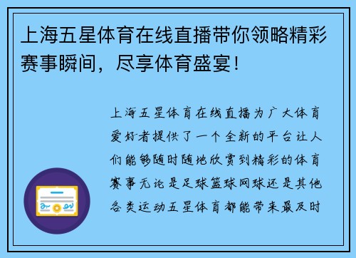 上海五星体育在线直播带你领略精彩赛事瞬间，尽享体育盛宴！