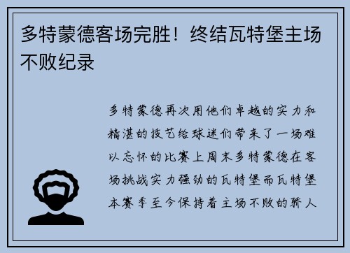 多特蒙德客场完胜！终结瓦特堡主场不败纪录