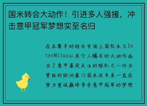 国米转会大动作！引进多人强援，冲击意甲冠军梦想实至名归