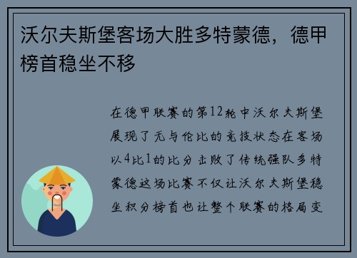 沃尔夫斯堡客场大胜多特蒙德，德甲榜首稳坐不移