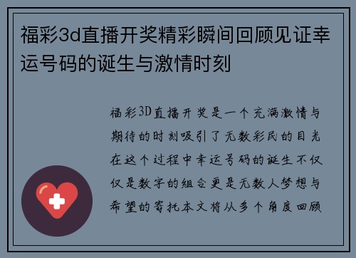 福彩3d直播开奖精彩瞬间回顾见证幸运号码的诞生与激情时刻